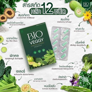 ⚡️ของแท้⚡️ส่งฟรี⚡️Bio veggy ดีท็อกผัก 12 ชนิด (ไบโอ เวจจี้) ของแท้ Primaya