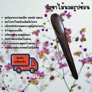 กัวซาไม้นวดรูปช้อน กัวซาบำบัดโรค ทำจากไม้คุณภาพดี