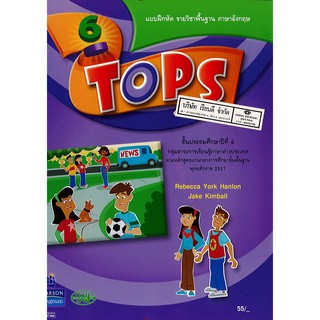 แบบฝึกหัด TOPS 6. วพ. /55.- /125531306000104