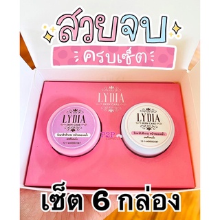 ครีมลิเดีย Lydia Skin Care Cream เซ็ตครีมรักษาสิว "เเพ็คเกจใหม่" (เซ็ต 6 กล่อง)