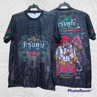 เสื้อขยี้ใบ (DOOBAI) วัยรุ่นดูใบ