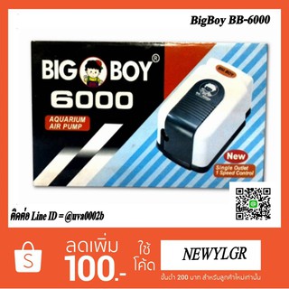 ปั๊มลม 1 ทาง ยี่ห้อ BigBoy รุ่น BB-6000