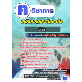 หนังสือเตรียมสอบ #นิติกร พนักงานมหาวิทยาลัย