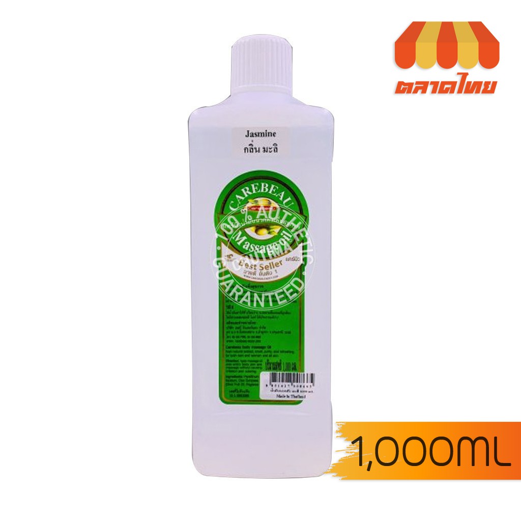 แคร์บิว น้ำมันนวดตัว นวดสปา สมุนไพร Carebeau Body Massage Oil 1000 ml.