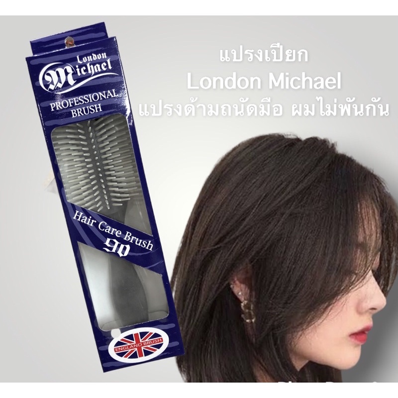 แปรงเปียก London Michael M90