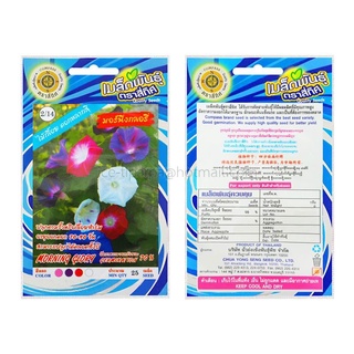 เมล็ด มอร์นิ่งกลอรี่ หรือ ดอกผักบุ้งฝรั่ง (MORNING GLORY) ตราสี่ทิศ ขนาด 1 ซอง บรรจุ 25 เมล็ด