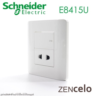 E8415U Schneider E8415U ZENcelo สวิตช์ทางเดียวพร้อมปลั๊กไฟ Schneider สวิตช์พร้อมปลั๊ก Schneider ปลั๊กพร้อมสวิตช์