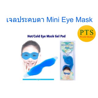 เจลประคบตา Mini Eye Mask