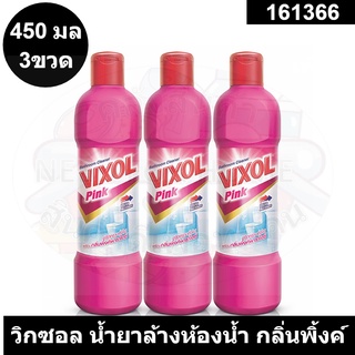 วิกซอล น้ำยาล้างห้องน้ำ กลิ่นพิ้งค์พาราไดซ์ 450 มล. x 3 ขวด (วิกซอล 450 มล)