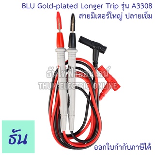 BLU  Gold-plated longer tip รุ่น A3308 สายมิเตอร์ใหญ่ ปลายเข็ม ความยาวสาย 105cm. 20A/1000V สายวัดมิเตอร์ ธันไฟฟ้า