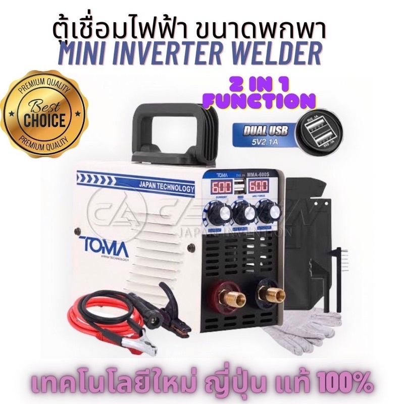 ตู้เชื่อมไฟฟ้ามินิแบบพกพาขนาดเล็กใช้งานง่าย/MiniInverterWelderรุ่นMMA-600s_2in1พร้อมฟังก์ชั่นPowerBa
