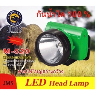 ไฟฉายส่องกบ  ตราช้าง JMS M-520 เปลี่ยนแสงไฟได้ ขาว/เหลือง ไฟฉายคาดหัว ไฟฉายคาดศรีษะ หัวโคม หน้าไฟ ไฟฉาย หม้อแบต กรีดยาง