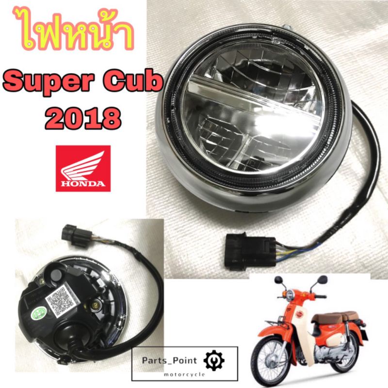 ไฟหน้า Super Cub 2018-2019 รุ่นเบาะแยก 2 ตอน 33100-K88-Y01 ไฟหน้าชุด LED ซุปเปอร์คับ ไฟกลม Head Light Honda