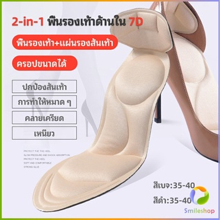 Smileshop แผ่นพื้นรองเท้านิ่ม ดูดซับเหงื่อดี พื้นรองเท้าโฟม 7D 2-in-1 ใช้ได้ทั้งรองเท้าคัชชูผู้ชาย ผู้หญิง  insole