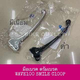 🔺เทียบ🔺 มือเบรค รุ่นดรัมเบรค WAVE100 เวฟ100 WAVE125 เวฟ125 ดรีมปี 99 C100P Smile สมายล์