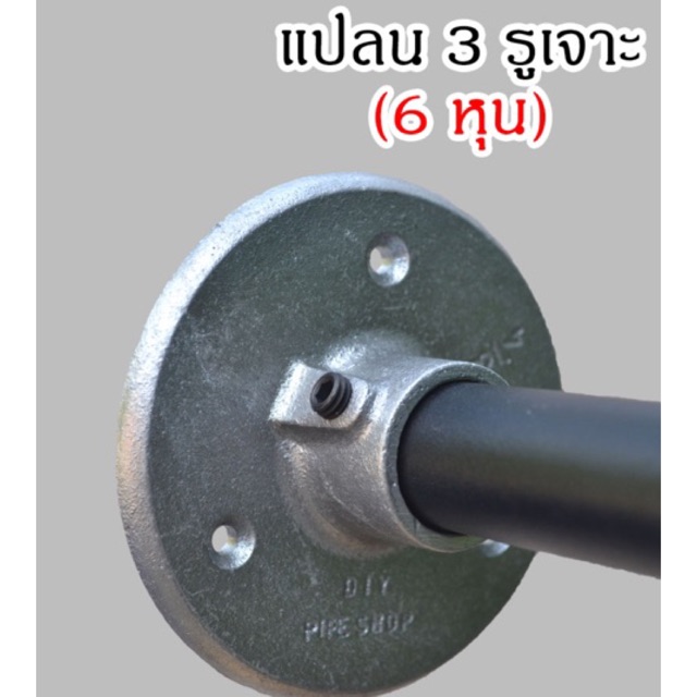 ข้อต่อหน้าแปลนอลูมิเนียม 3 รูเจาะ (รูสวม 26 มม.)  (สีดำ) แบบไม่ต้องต๊าปเกลียว