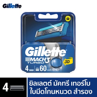 Gillette Mach 3 ยิลเลตต์ มัคทรีเทอร์โบ ใบมีดโกน 4 ชิ้น