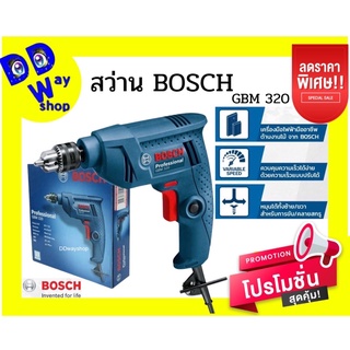 สว่านไฟฟ้า BOSCH รุ่น GBM320 ขนาด 6 มม.