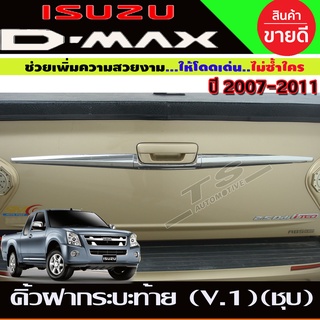 คิ้วฝากระโปรงท้าย V1.ดาบท้าย 3 ชิ้น ชุปโครเมี่ยมอีซูซุ Isuzu Dmax D-max 2003-2007-2011 (A)