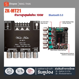 แอมป์จิ๋ว12Vแรงๆ ZK-MT21 ดิจิตอลบลูทูธ 5.0 แอมป์จิ๋ว 50W * 2 + 100W กำลังสูง 2.1ช่องสัญญาณบลูทูธเครื่องข TPA3116D2