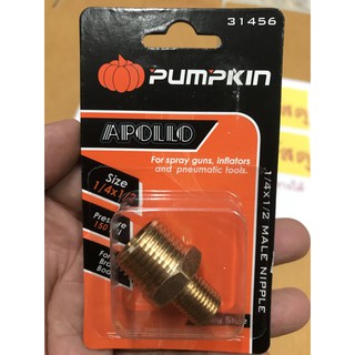 PUMPKIN ข้อต่อนิปเปิ้ลทองเหลืองแท้100% 1/4"X1/2" 31456