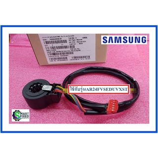 คอลย์วาล์วแอร์ซัมซุง(VALVE COIL EXPAN)Samsung/DB62-11205H/อะไหล่แท้จากโรงงาน