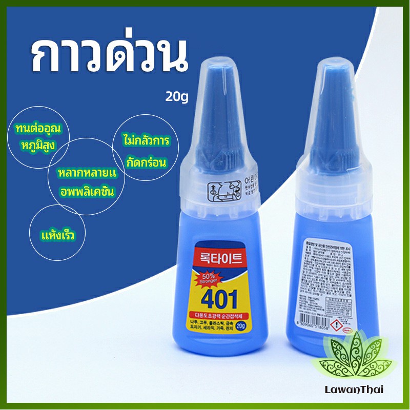 Lawan กาว401  กาวติดเล็บ  แห้งเร็ว  ติดของตกแต่งเล็บ all-purpose glue