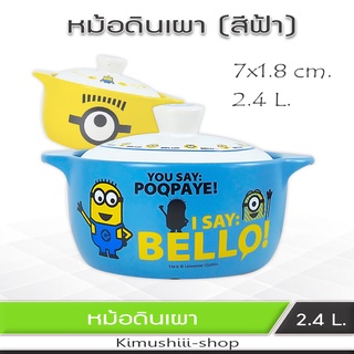 🍄 หม้อดินเผา เคลือบเงา ลายการ์ตูน ขนาด 2.4 L.