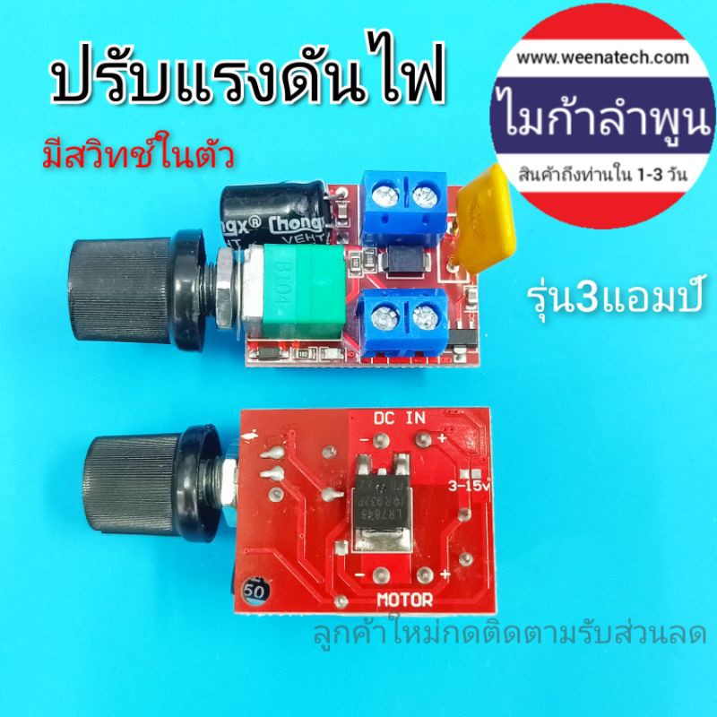 PWM ปรับความเร็วมอเตอร์ 3 A ไฟที่ใช้งาน DC 3-15โวลท์ วงจรหรี่ไฟฉายคาดหัว อะไหล่ไฟฉายคาดหัว โคมไฟ UFO