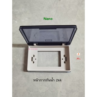 Nano หน้ากากกันน้ำ 2x4