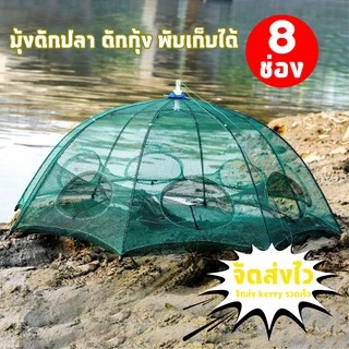 มุ้งดักปลา ดักกุ้ง ได้ปลาแน่นอน พับเก็บง่าย พกพาสะดวก Finishing Net กระชังปลา