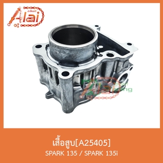 A25405เสื้อสูบ SPARK 135 / SPARK 135i