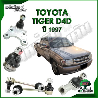 JET ลูกหมาก สำหรับ TOYOTA TIGER D4D ปี 1997 (รับประกัน 1 ปี/100,000กม.)