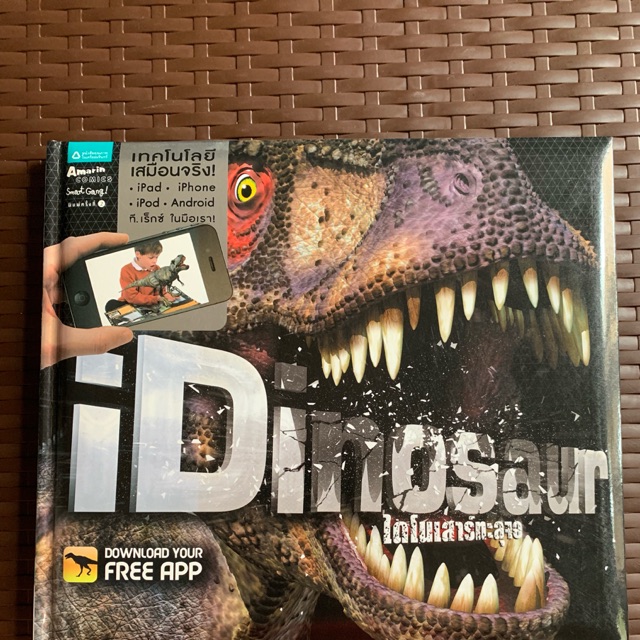 IDINOSAUR