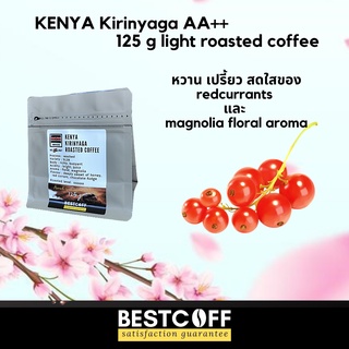 BESTCOFF เมล็ดกาแฟเคนยา คั่วอ่อน Kenya light roasted coffee ขนาด 125 g