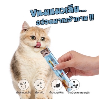 (พร้อมส่ง&amp;COD)😻แบ่งขาย😻ขนมแมวเลีย 15กรัม ของกินเล่นแมว อาหารแมว ขนมแมว ของกินแมว ขนมแมว