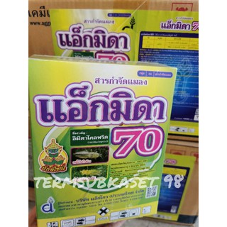 แอ็กมิดา70(อิมิดาโคลพริด 70%)ยกลัง 1กก.x12กล่อง