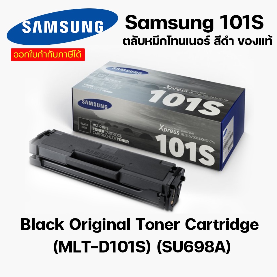 Samsung 101S ตลับหมึกโทนเนอร์ สีดำ ของแท้ Black Original Toner Cartridge (MLT-D101S) (SU698A).