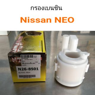 กรองเบนซิน Nissan Neo