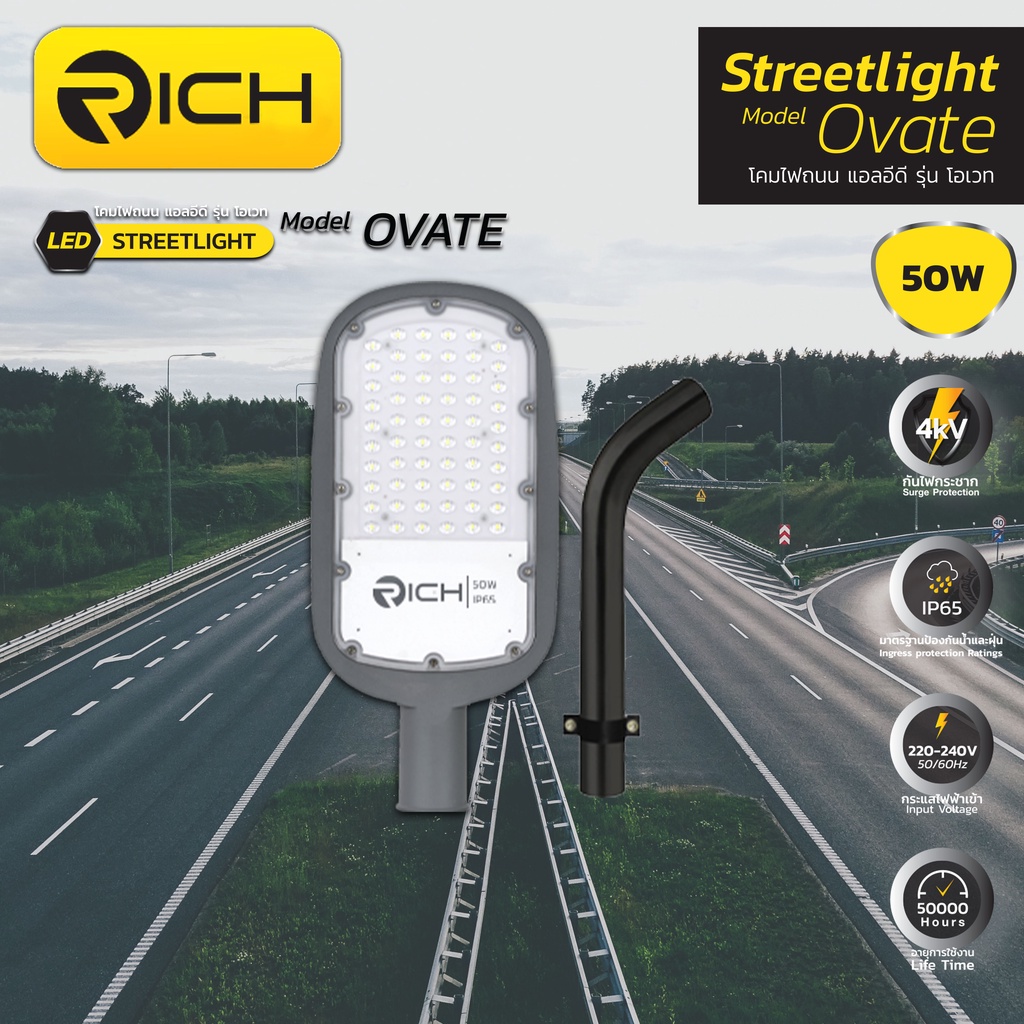 Richled โคมไฟถนน LED 50W RICH รุ่นใหม่ OVATE มาพร้อมกิ่งสามารถยึดกำแพง ...