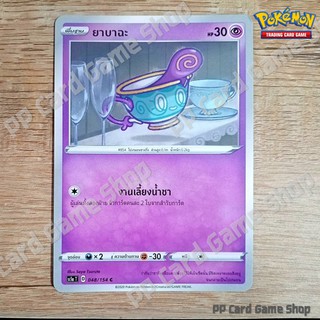 ยาบาฉะ (SC1a T D 048/154 C/SD) พลังจิต ชุดซอร์ดแอนด์ชีลด์ การ์ดโปเกมอน (Pokemon Trading Card Game) ภาษาไทย