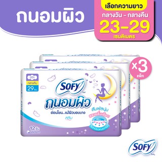 [เลือกความยาว] Sofy โซฟี ถนอมผิว สลิม ผ้าอนามัยสำหรับกลางวัน/กลางคืน แบบมีปีก 23 - 35 ซม. (3 แพ็ค)