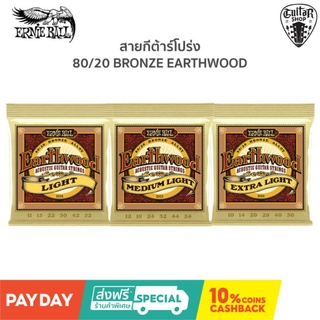 สายกีต้าร์โปร่ง ERNIE BALL Earthwood