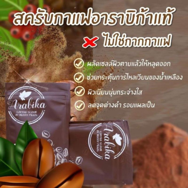 สครับกาแฟอาราบิก้า 100%🔥 พร้อมส่ง🔥