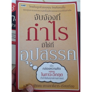 หนังสือจับจ้องที่กำไร