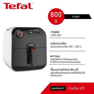 Tefal ทีฟาล์ว หม้อทอดไร้น้ำมัน 800g. กำลังไฟ 1430W รุ่น FX1000 ปิ้ง ย่าง อบ ทอด กรอบอร่อยง่าย ประหยัดเวลา ปลอดภัย