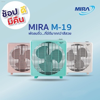 MIRA พัดลมตั้งโต๊ะ BOX FAN ขนาด 9 นิ้ว รุ่น M-19