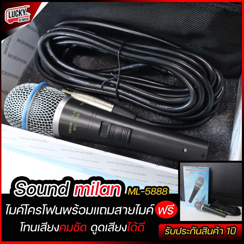 [ส่วนลด50%!!🔥] Soundmilan รุ่น ML-5888 ไมค์สาย พร้อมสายสัญญาณ ให้คุณภาพเสียงที่ดี จากผู้ขาย สินค้าศู