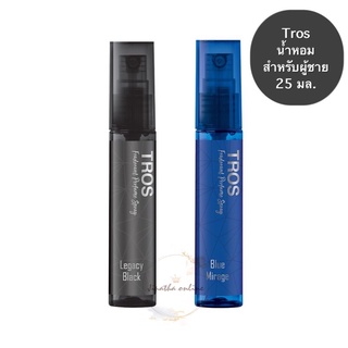 (25 ml) ทรอส TROS Fradorant Blue Mirage/Legacy Black น้ำหอม น้ำหอมผู้ชาย น้ำหอมสำหรับผู้ชาย ระงับกลิ่น