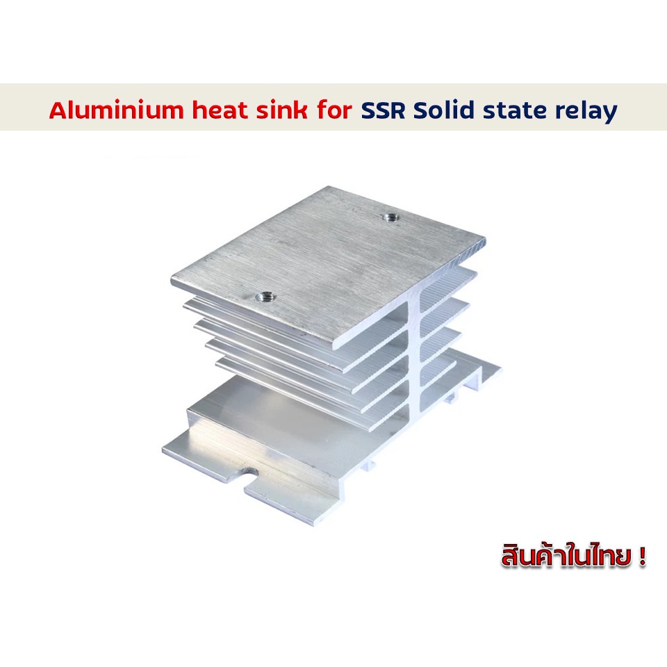 อลูมิเนียมระบายความร้อนสำหรับ SSR Solid state relay